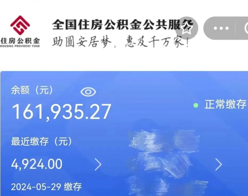 上海公积金能取出来花吗（住房公积金可以取出来花吗）